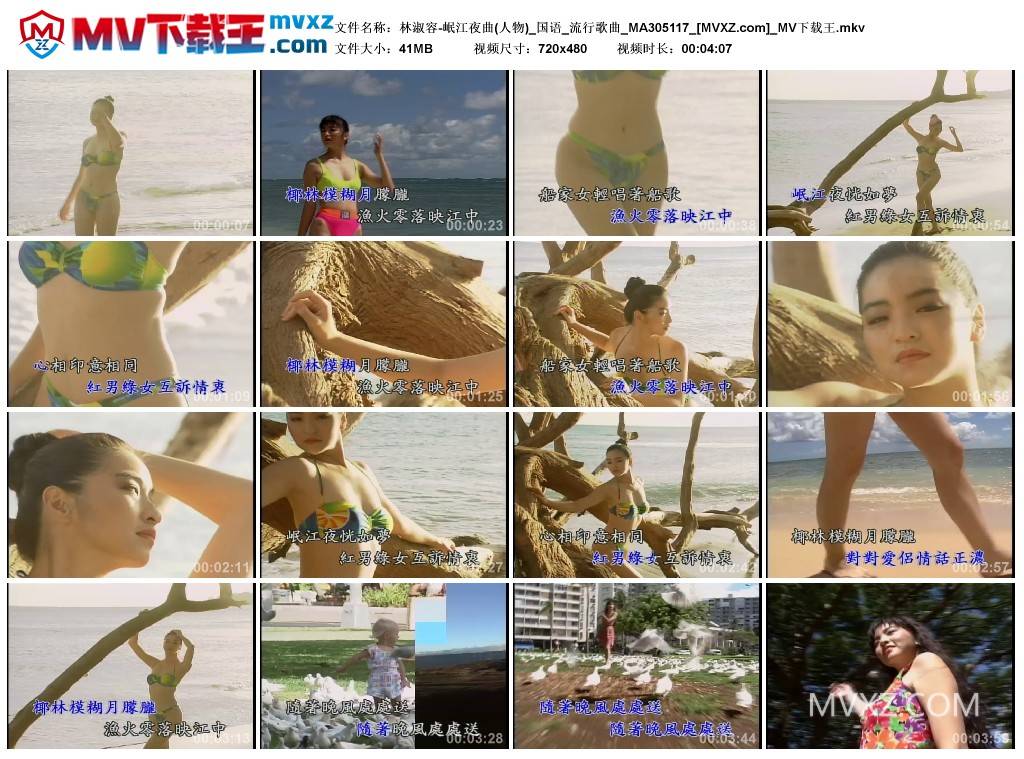 林淑容-岷江夜曲(人物)_国语_流行歌曲_MA305117